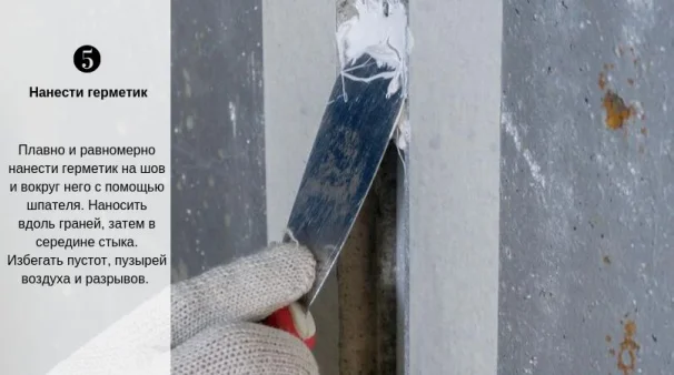 Нанести герметик.png Нанести герметик.png